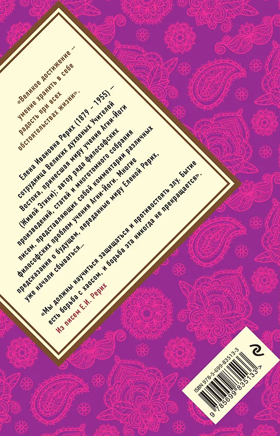 Книга Елена Рерих (Елена Рерих) — 2