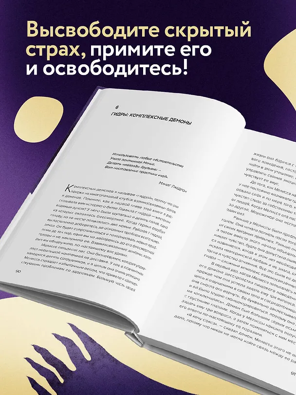Книга Накорми своих демонов. Практика для разрешения внутренних конфликтов (Цултрим Аллионе) — 8