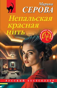 Непальская красная нить