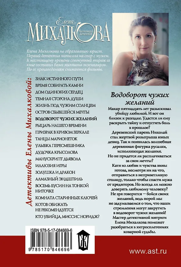 Книга Водоворот чужих желаний (Елена Михалкова) — 2