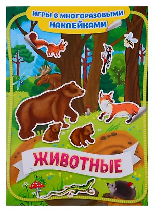 Книга Животные ()