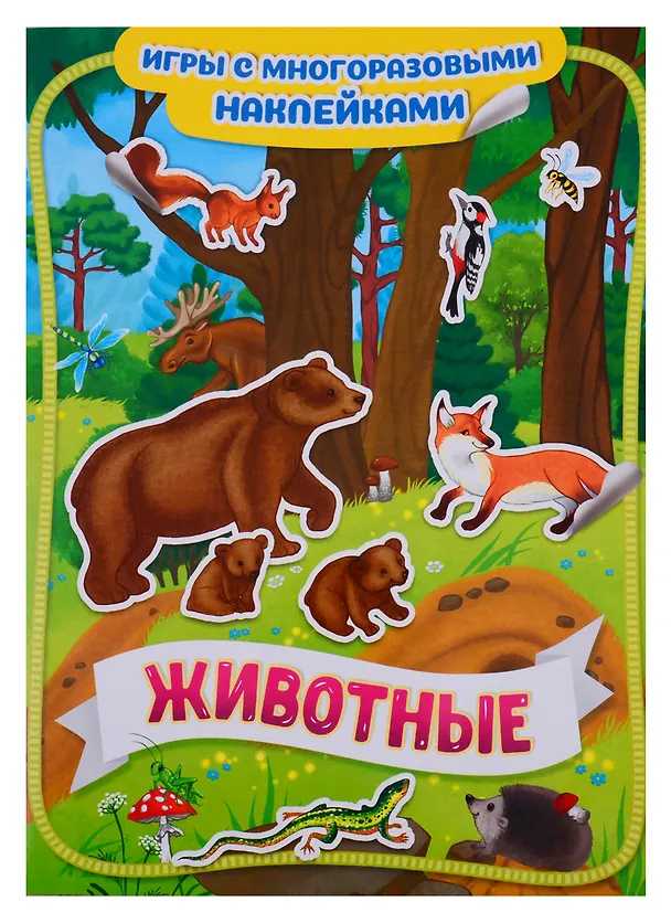Книга Животные () — 1