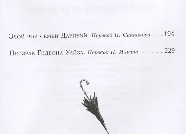 Книга Недоверчивость отца Брауна. Рассказы (Гилберт Кит Честертон) — 7