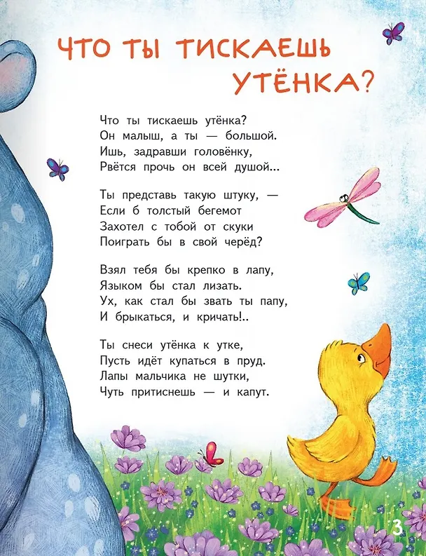 Книга Вечерний хоровод: стихи для детей (Саша Чёрный) — 3