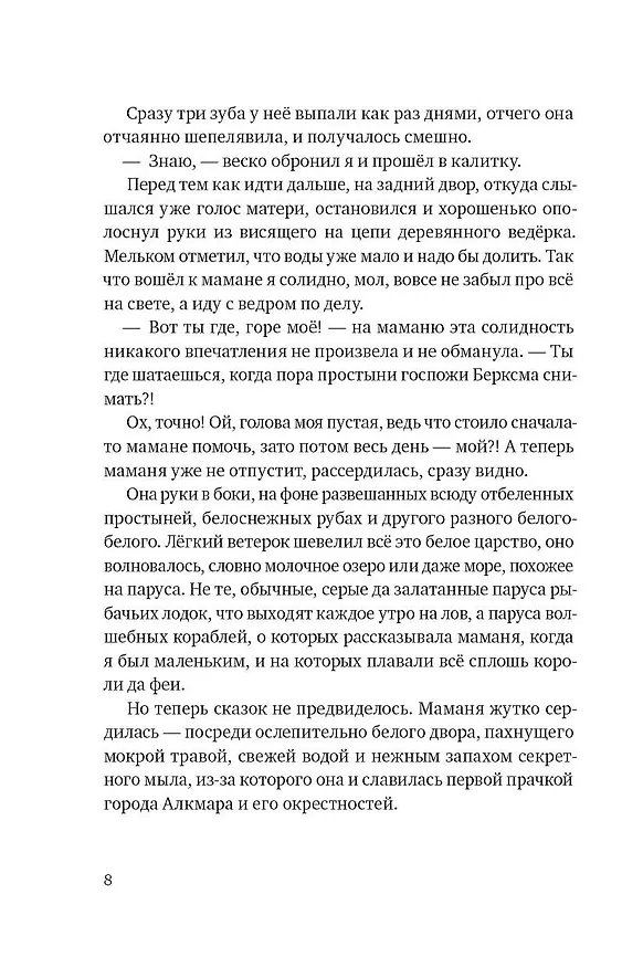 Книга Братство рыбьего хвоста (Николай Назаркин) — 9