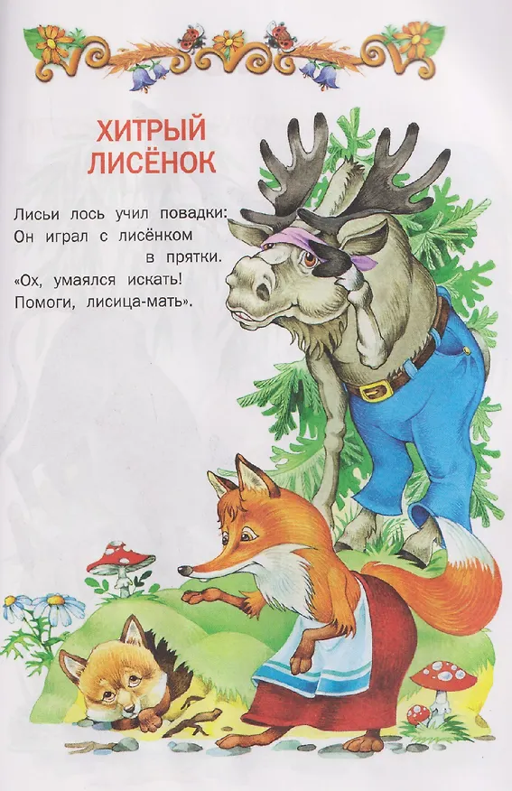 Книга Сказочные истории (Татьяна Комзалова, Елена Агинская) — 3