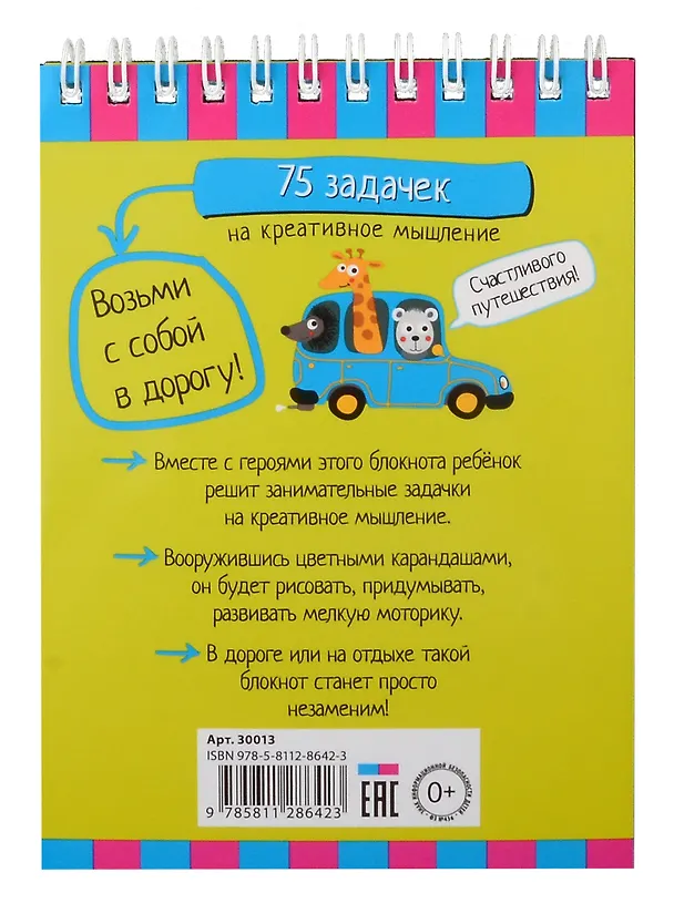 Книга IQ блокнот. 75 задачек на креативное мышление. 5+ () — 2