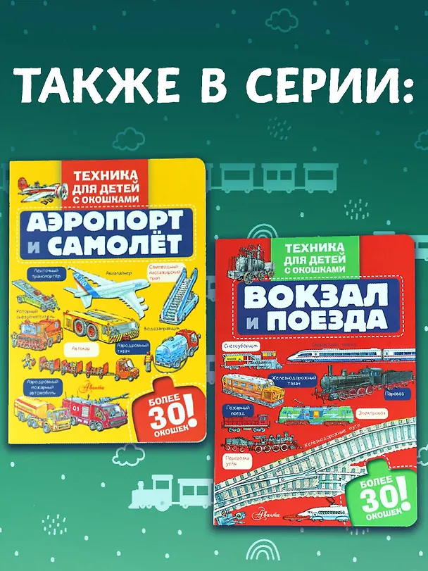 Книга Вокзал и поезда () — 9