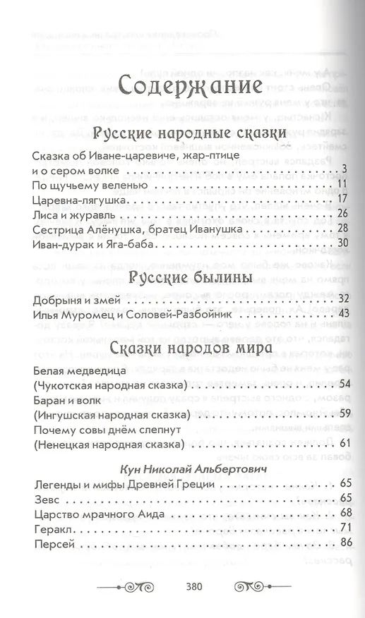 Книга Новая иллюстрированная хрестоматия для внеклассного чтения. 1-4 класс. Согласно школьной программы (В. Петров) — 2