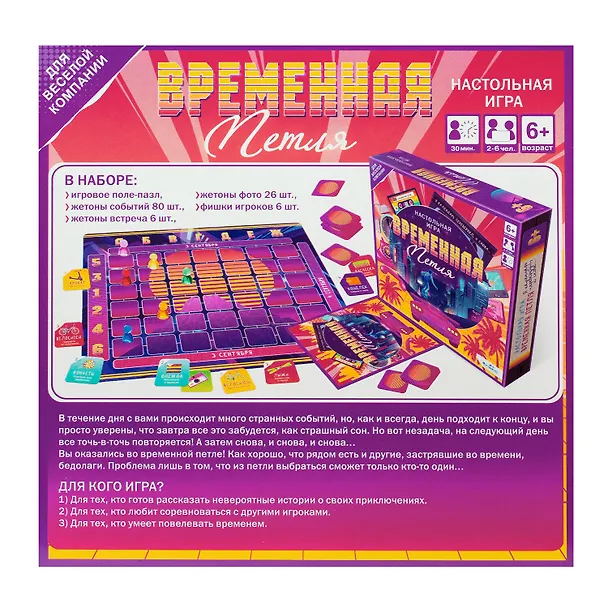 Настольная игра "Временная петля" 2974497 — 5