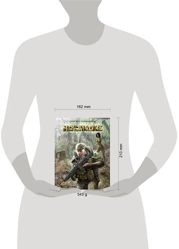 Книга Наследие(Сталкер) (Сергей Тармашев) — 4