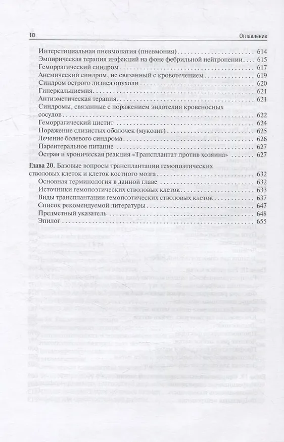 Книга Онкология: учебник () — 7
