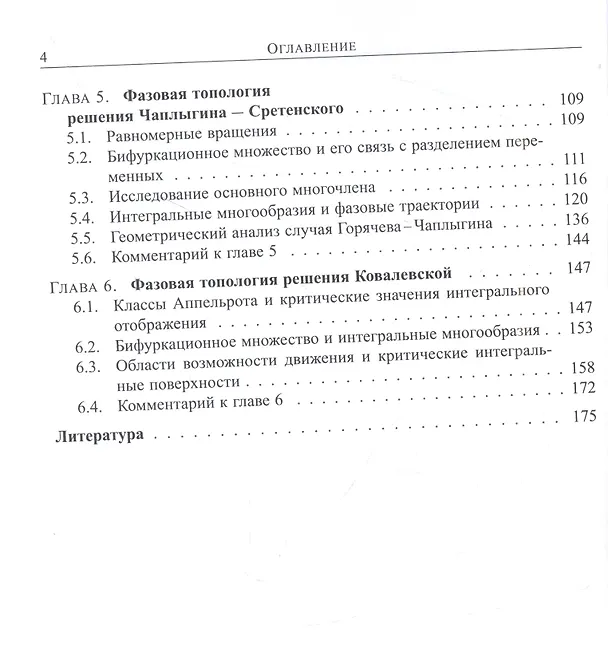 Книга Топологический анализ интегрируемых задач динамики твердого тела (Михаил Харламов) — 3