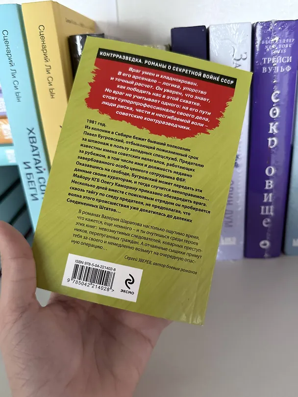 Книга Сибирский беглец (Валерий Шарапов) — 7