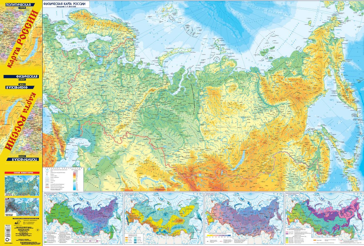 

Карта России (в новых границах): Политическая. Масштаб (1:8 500 000). Физическая. Масштаб (1:9 500 000)