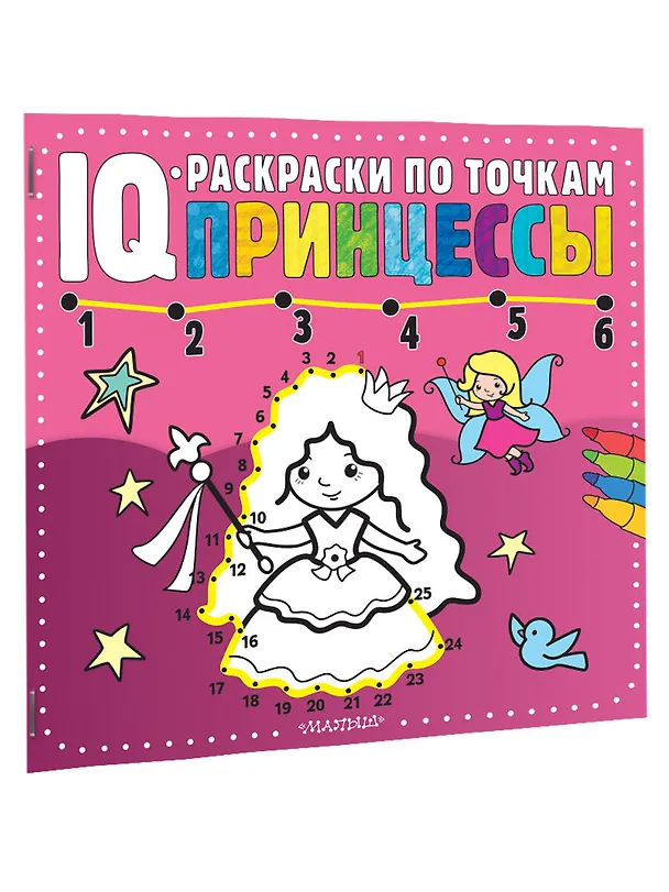 Книга Принцессы () — 3