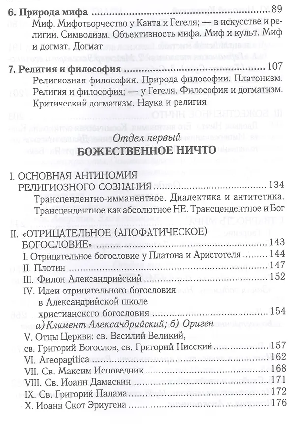 Книга Свет невечерний (Сергей Булгаков) — 3