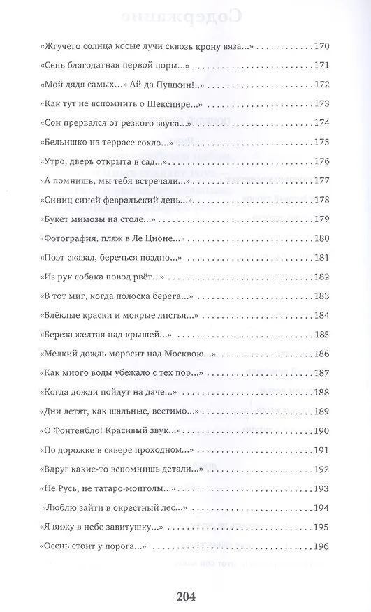 Книга Поцелуй римлянки () — 3