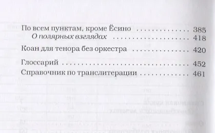 Книга Записки гайдзина: лирический эпос (Вадим Смоленский) — 3