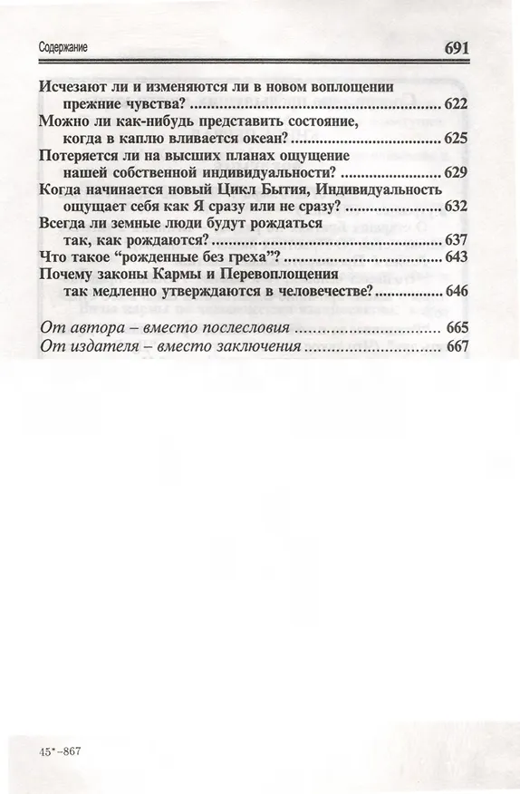 Книга Посланник утренней звезды Христос, и его учение в свете Сокровенного Учения Шамбалы. 7 книга. О перевоплощнии (Лариса Дмитриева) — 11