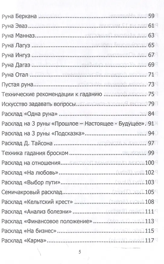 Книга Руны. Курс молодого бойца (Юрий Исламов) — 4