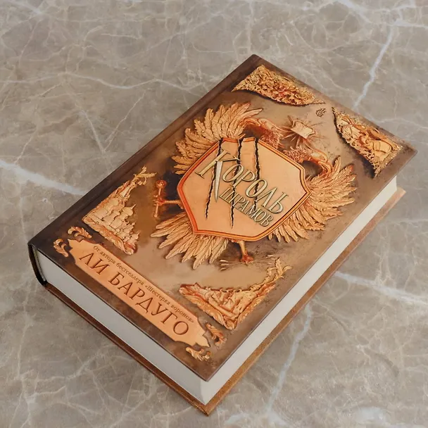 Книга Король шрамов (Ли Бардуго) — 8