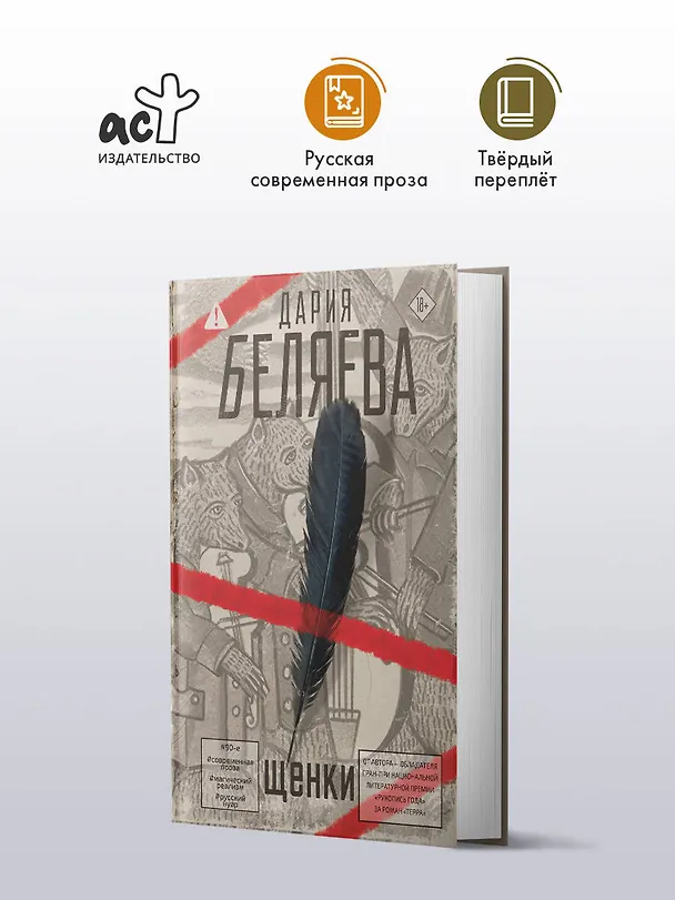 Книга Щенки (Дария Беляева) — 5