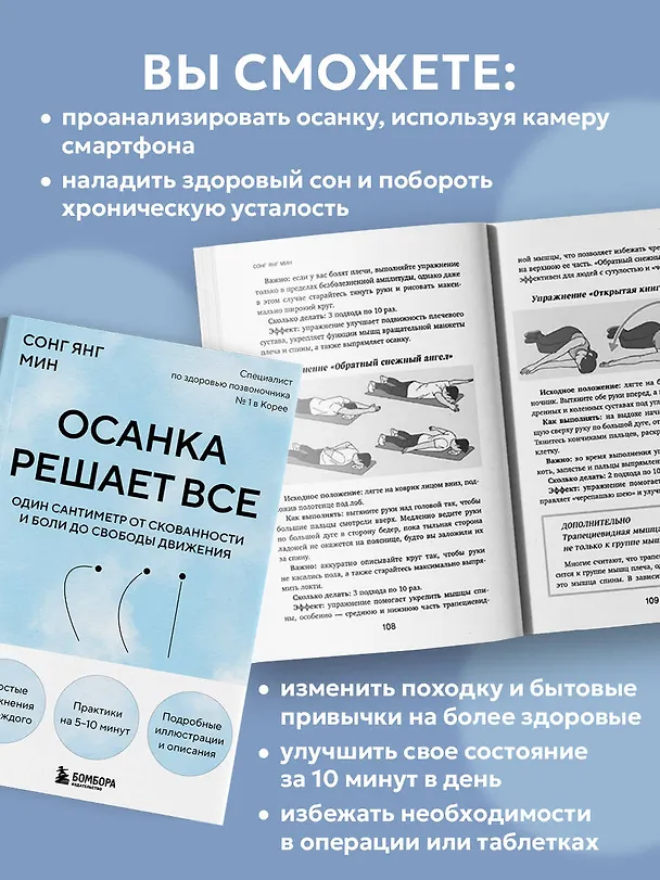 Книга Осанка решает все. Один сантиметр от скованности и боли до свободы движения (мягкая обложка) (Со Ён Мин) — 8