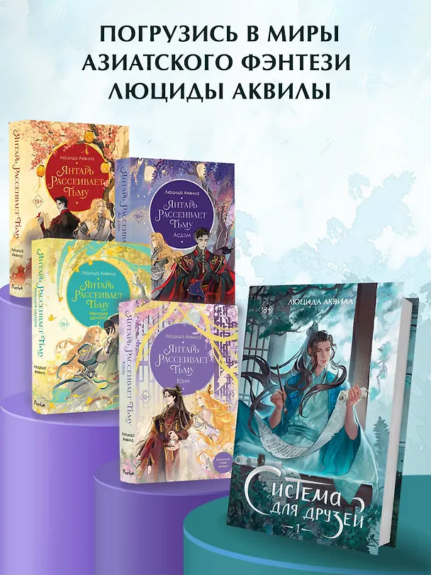 Книга Система для друзей. Том 1. Новелла (Люцида Аквила) — 11