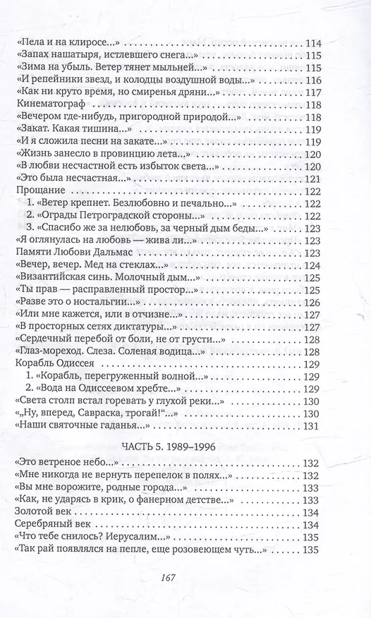 Книга Нить судьбы: стихотворения (Елена Игнатова) — 8