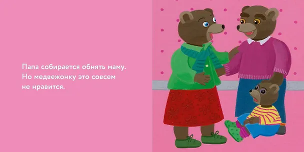 Книга Медвежонок Тёпа ревнует (Мари Обине) — 2