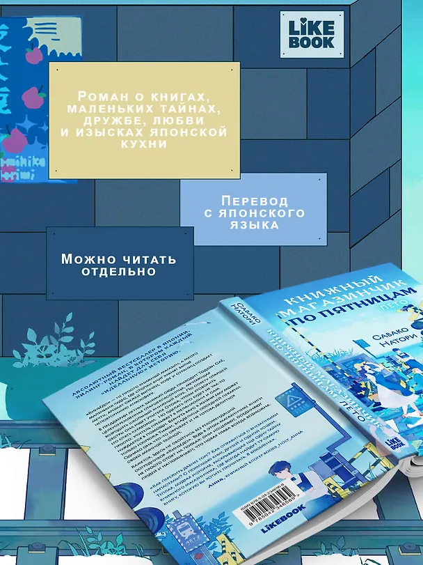 Книга Книжный магазинчик по пятницам. Лето (#2) (Савако Натори) — 7