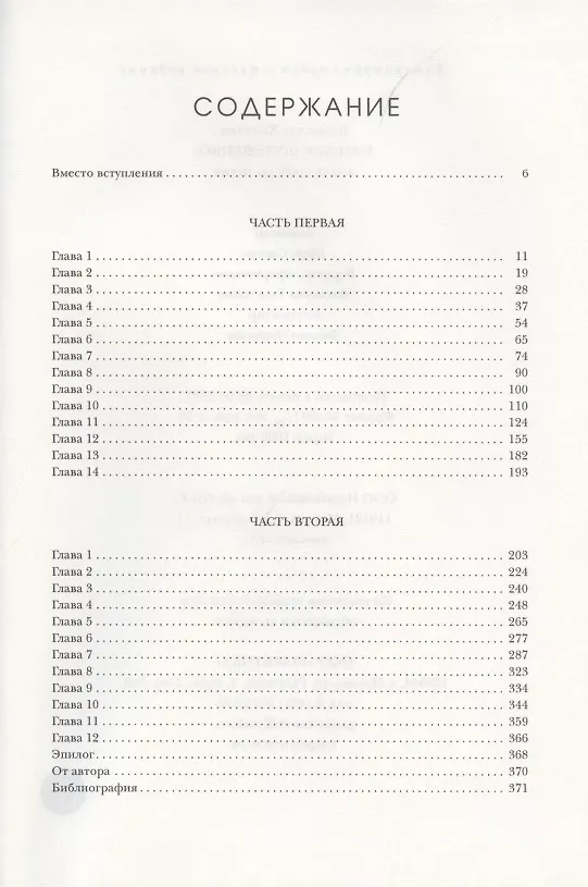Книга Клавдия Шульженко. Жизнь, любовь, песня (Вячеслав Хотулев) — 2