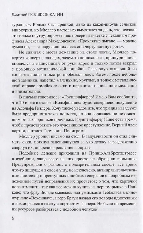 Книга Эпицентр. Роман (Дмитрий Поляков-Катин) — 3