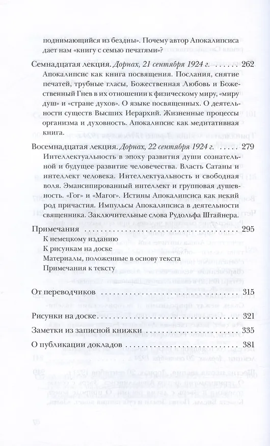 Книга Апокалипсис (Рудольф Штайнер) — 5