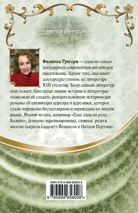 Книга Земные радости (Филиппа Грегори) — 2