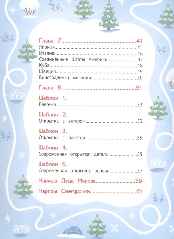 Книга Путешествие во времени (Мария Костюченко, Татьяна Пироженко, Мария Шкурина) — 4