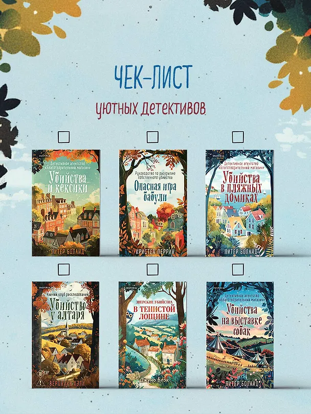 Книга Убийства в пляжных домиках. Детективное агентство «Благотворительный магазин» (#2) (Питер Боланд) — 11