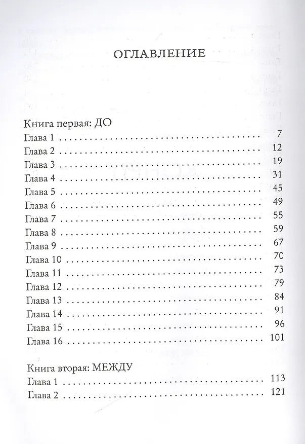 Книга Миры "Дающего": Сын (Лоис Лоури) — 2