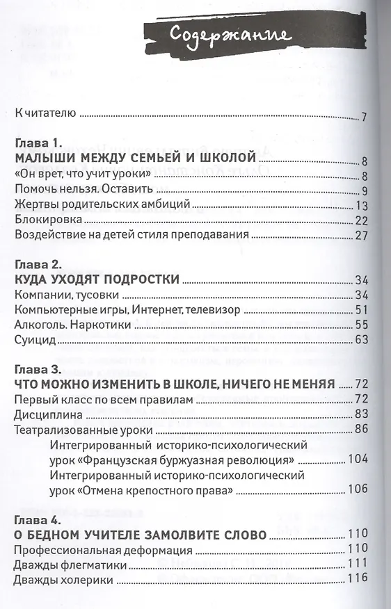 Книга Заметки школьного психолога:как помочь ребенку? (Светлана Небыкова) — 2