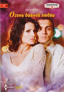 Огонь давней любви