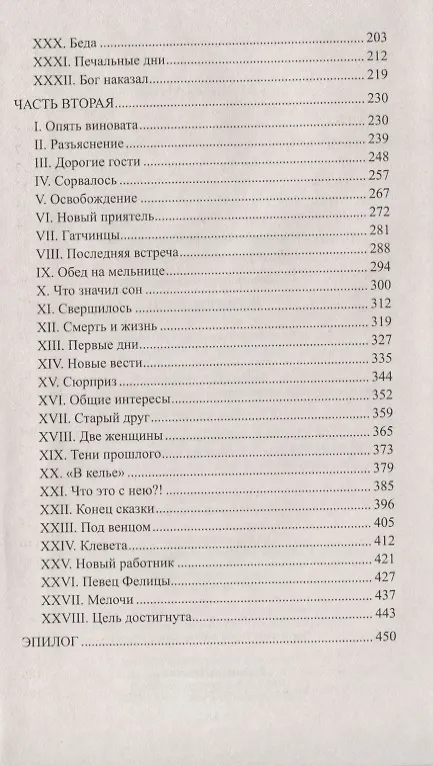 Книга Вольтерьянец (Всеволод Соловьев, Владимир Соловьев) — 3