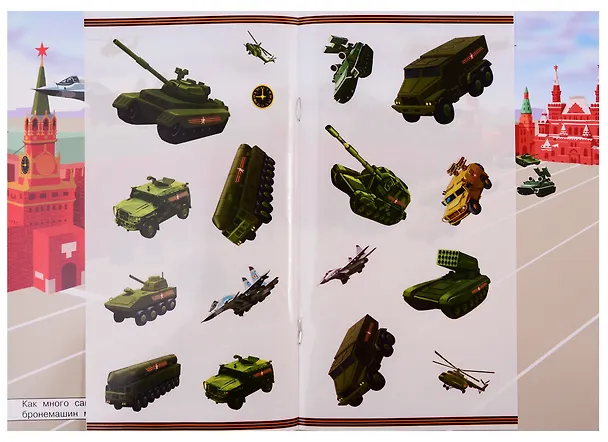 Книга Айфолика. Развивающие многоразовые наклейки. Военный парад () — 2