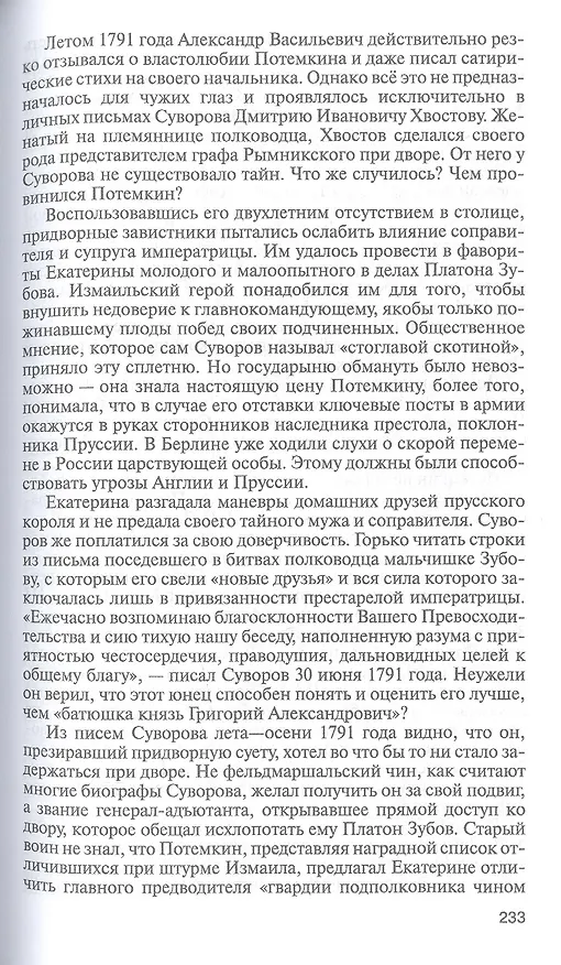 Книга Суворов (Вячеслав Лопатин) — 4