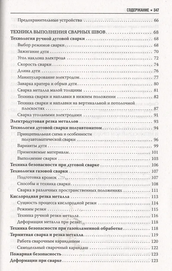 Книга Сварочные работы. Практическое пособие () — 3