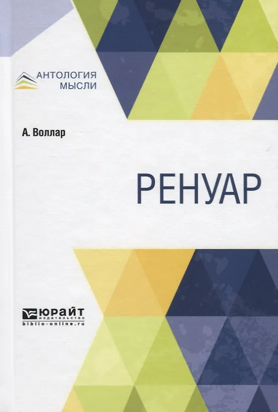 Книга Ренуар () — 1