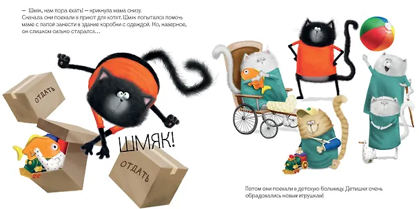 Книга Котенок Шмяк и библиотечная книжка (Роб Скоттон, Кэри Мейстер) — 8