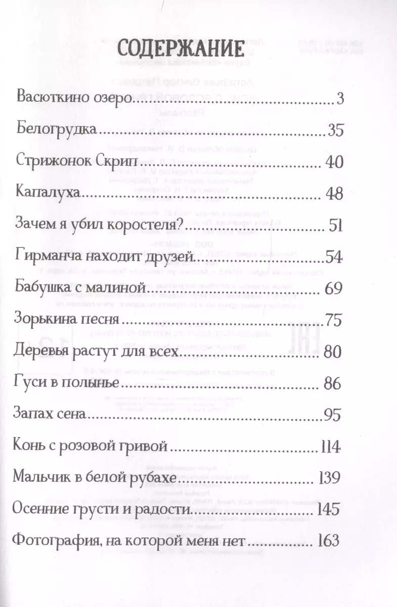 Конь с розовой гривой. Рассказы (Виктор Астафьев) - купить книгу с  доставкой в интернет-магазине «Читай-город». ISBN: 978-5-353-09711-2