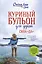 Куриный бульон для души. Сила "Да". 101 история о смелости пробовать новое — 2754486 — 1
