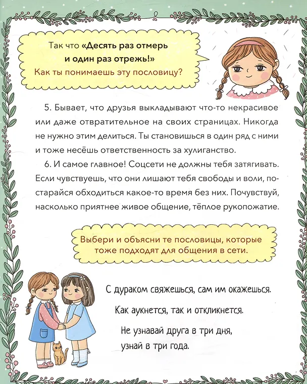 Книга Православная девочка (Екатерина Баканова) — 6